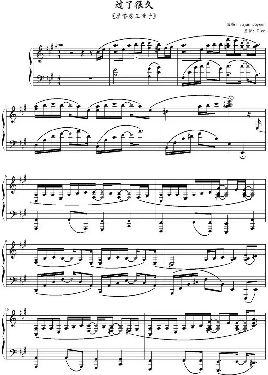 过了很久(《屋塔房王世子》主题曲、Sujan Joyner改编版)