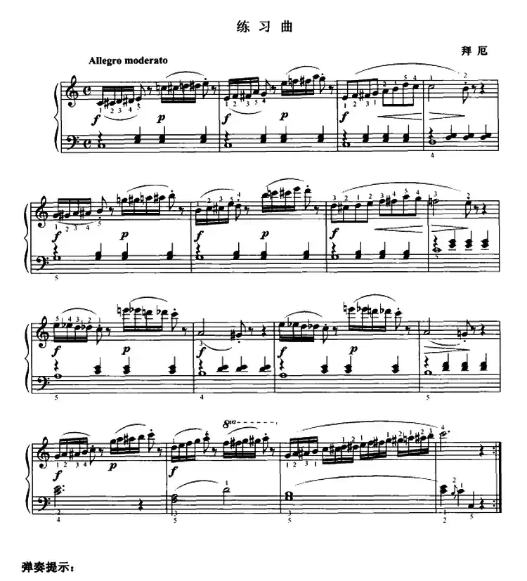 拜厄练习曲