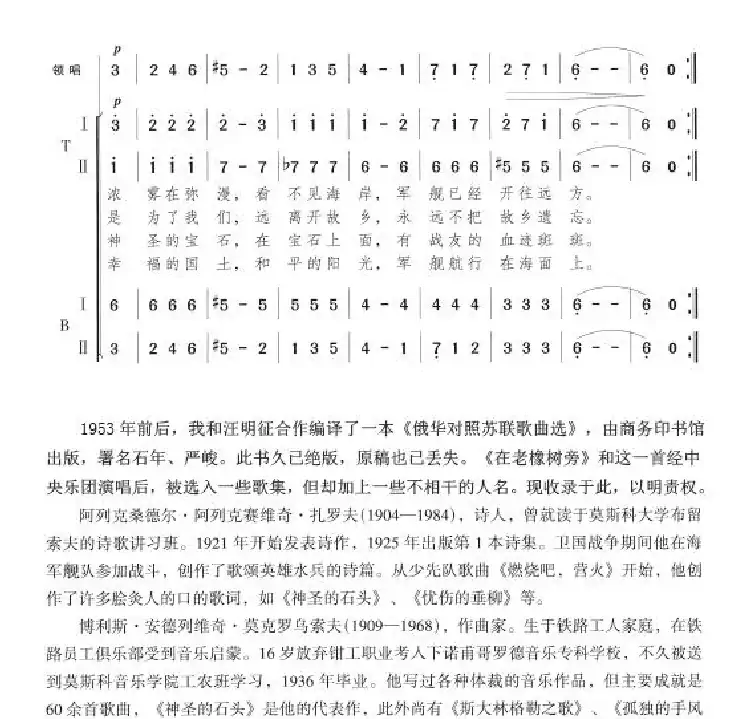 神圣的石头——一个黑海水兵的故事