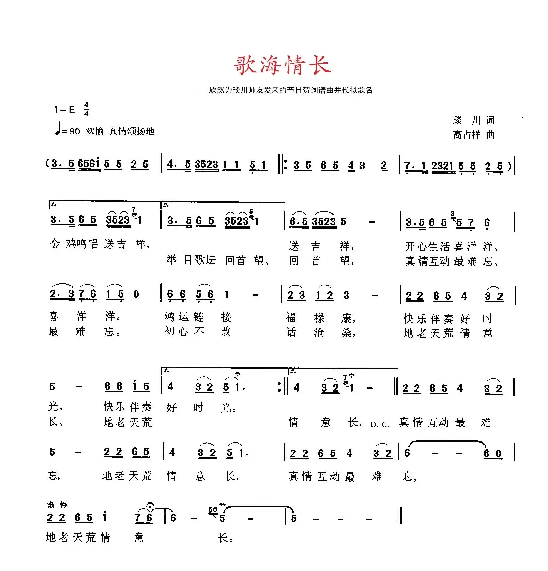 歌海情长