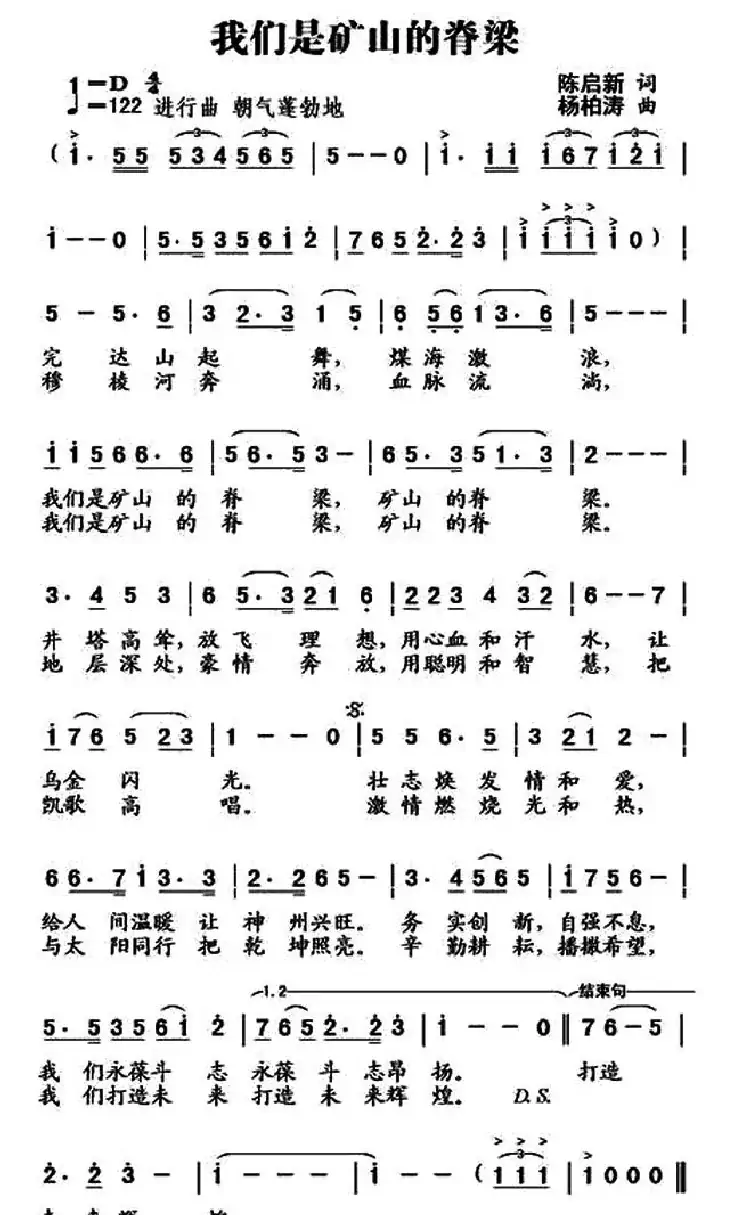 我们是矿山的脊梁(版本一)