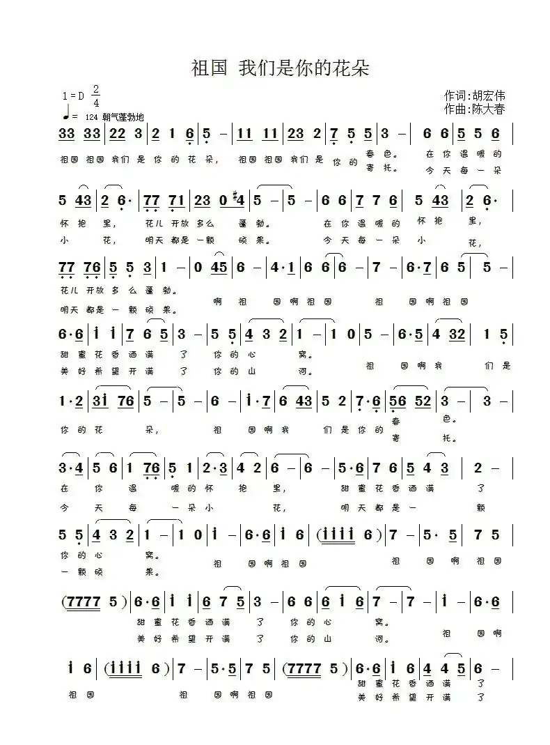 祖国 我们是你的花朵(童声歌曲)