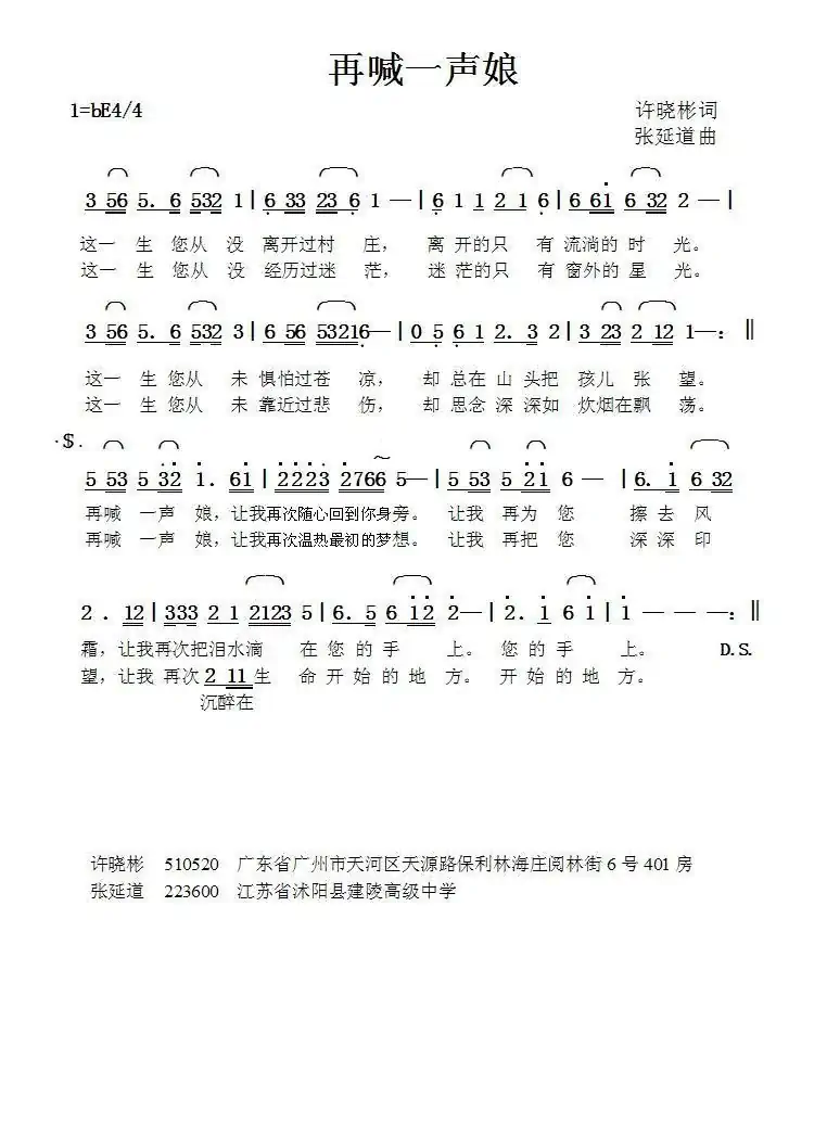 再喊一声娘(许晓彬词张延道曲)