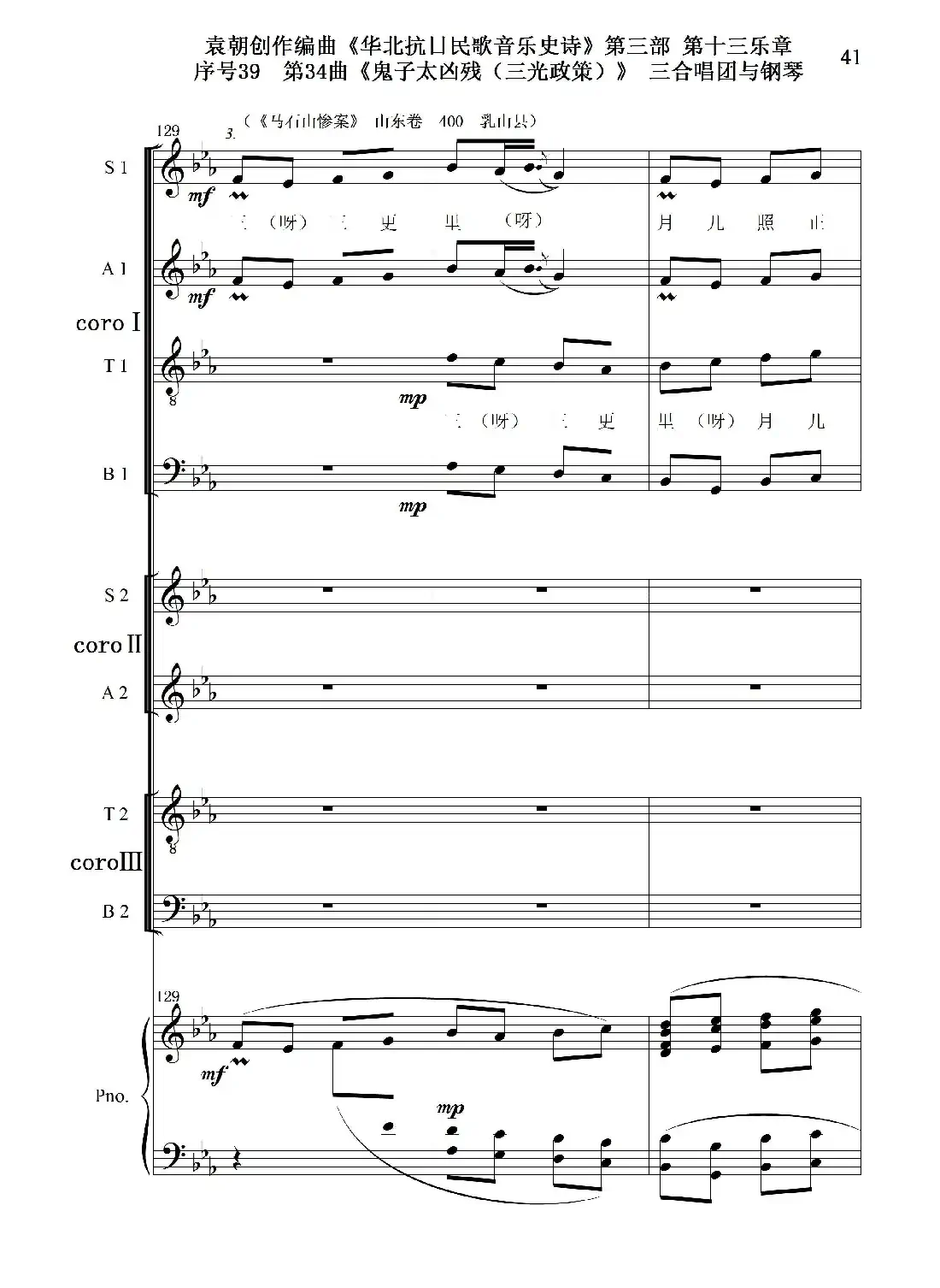 序号39第34曲《鬼子太凶残(三光政策)》三合唱团与钢琴