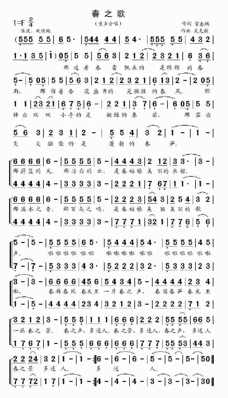 春之歌(常春城词 吴克敏曲、合唱)