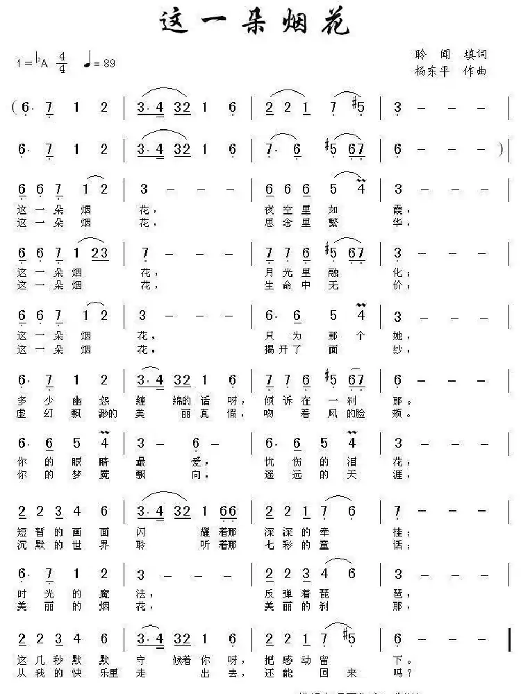 这一朵烟花