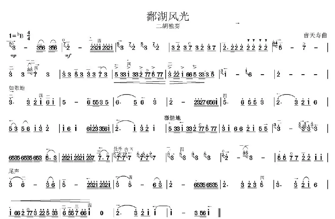 鄱湖风光(二胡独奏)