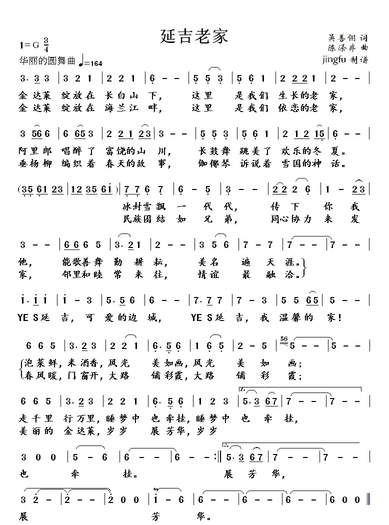 延吉老家