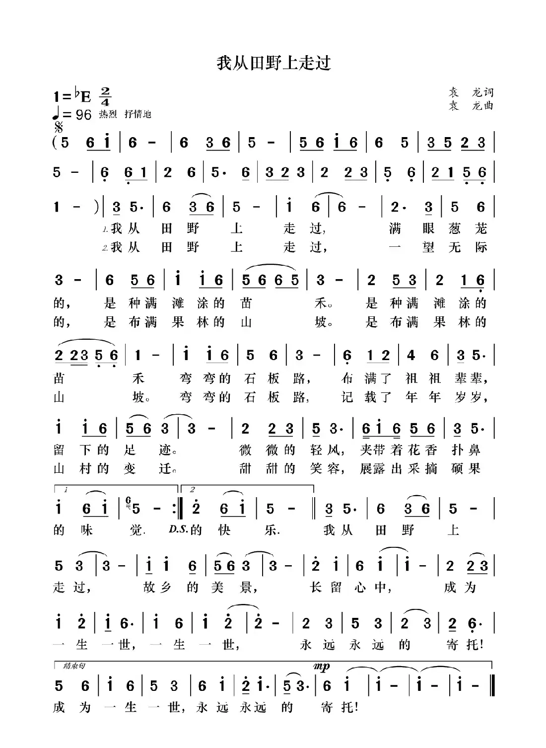 我从田野上走过