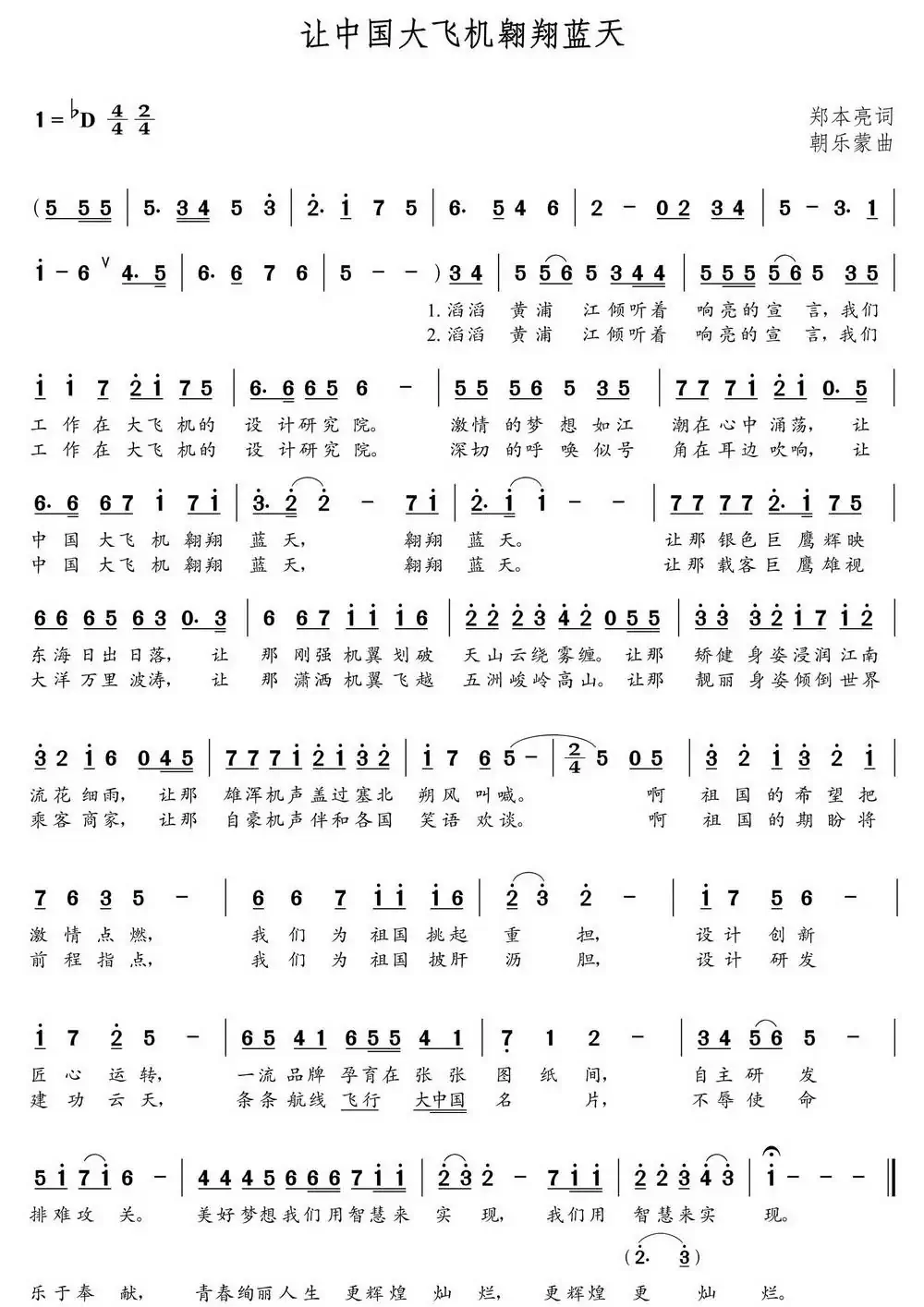 让中国大飞机翱翔蓝天(郑本亮词 朝乐蒙曲)