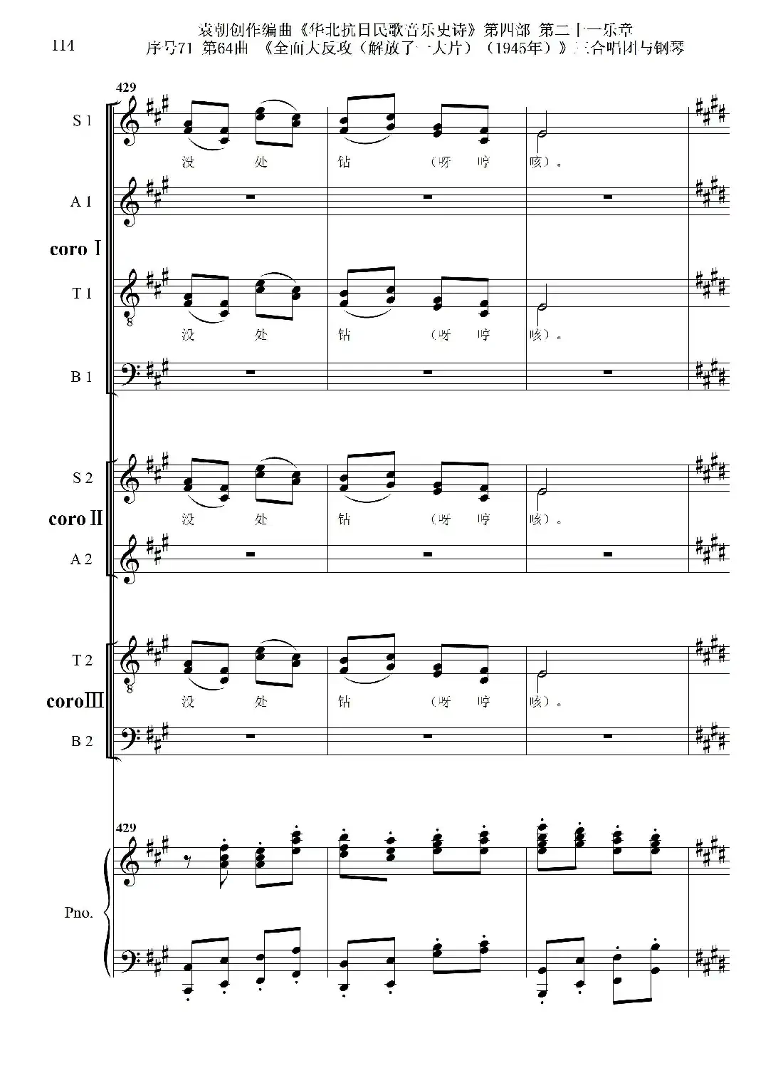 序号71第64曲《全面大反攻(解放了一大片)(1945年)》三合唱团与钢琴