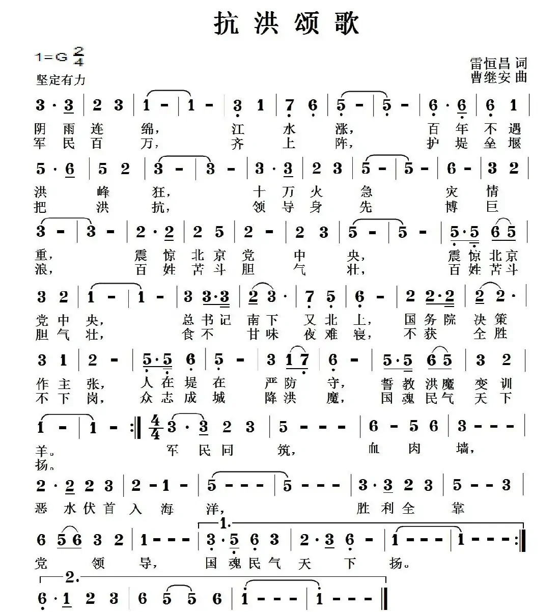 抗洪颂歌