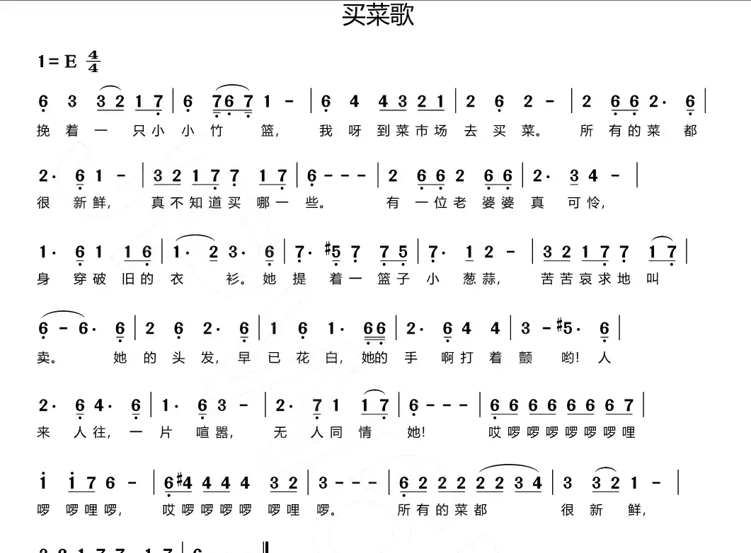 买菜歌