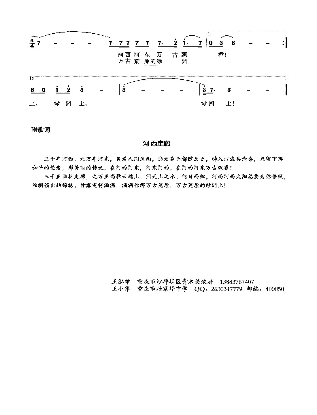 河西走廊(王泓维词 王小军曲)