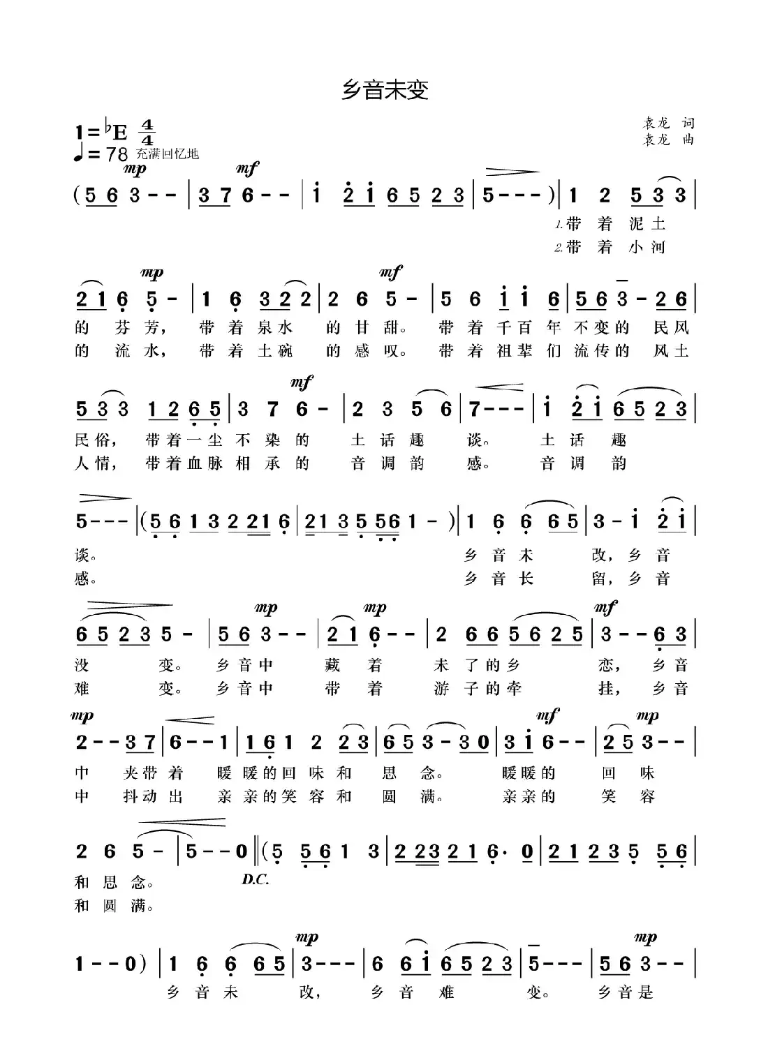 乡音未变
