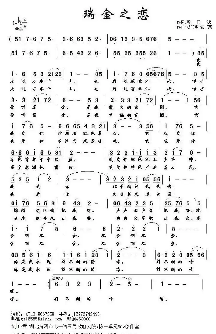 瑞金之恋(龚正斌词 胡润华曲)