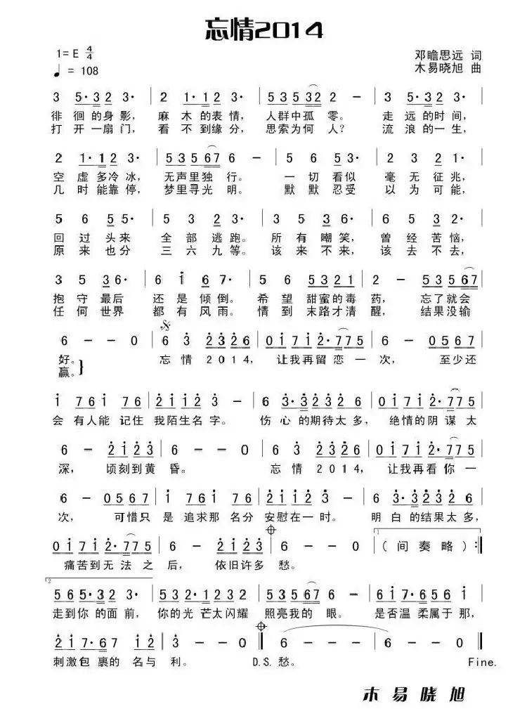 忘情2014