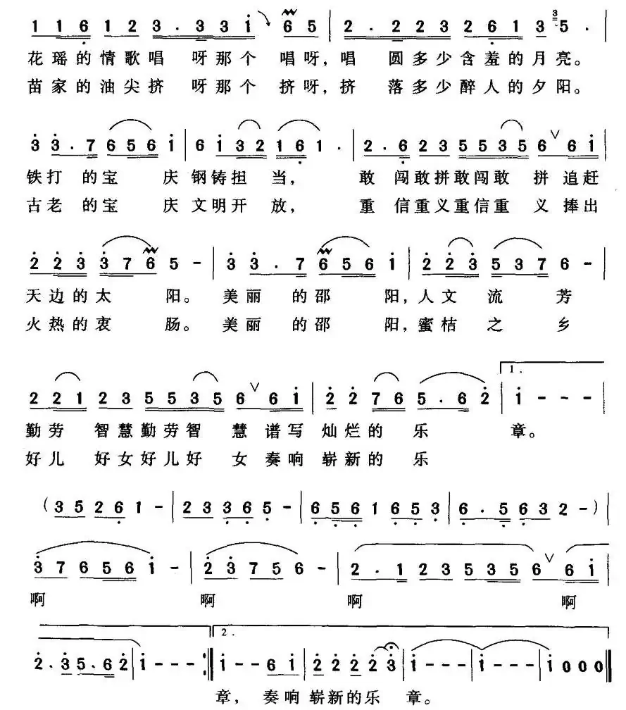 美丽邵阳(赵应国、刘德才词 刘淮保、赵冠亚曲)