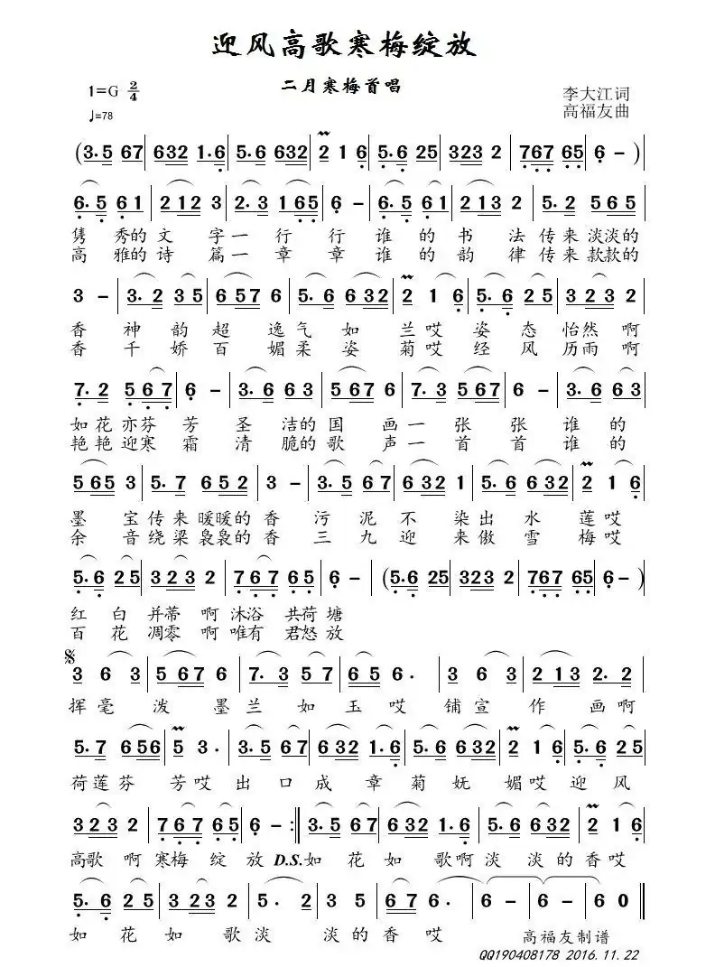 迎风高歌寒梅绽放