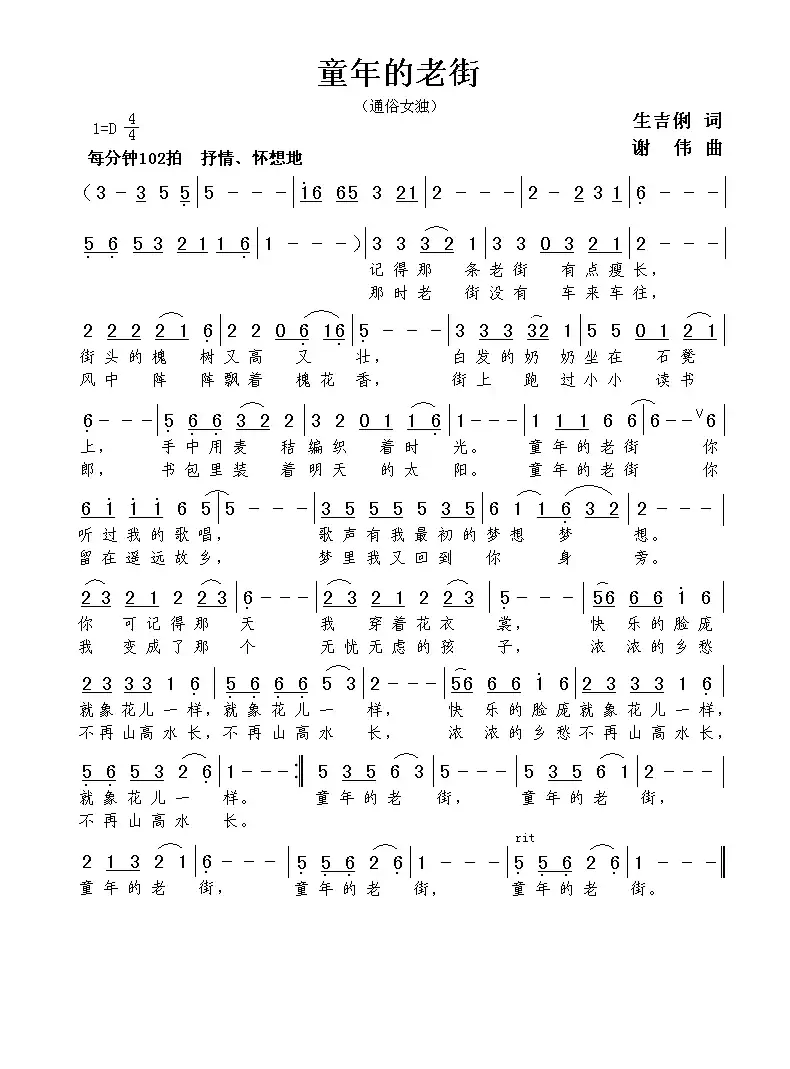 童年的老街