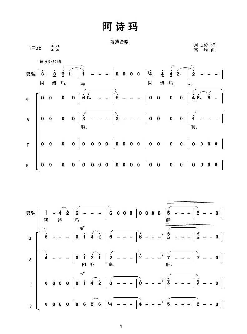 阿诗玛 合唱(混声合唱)