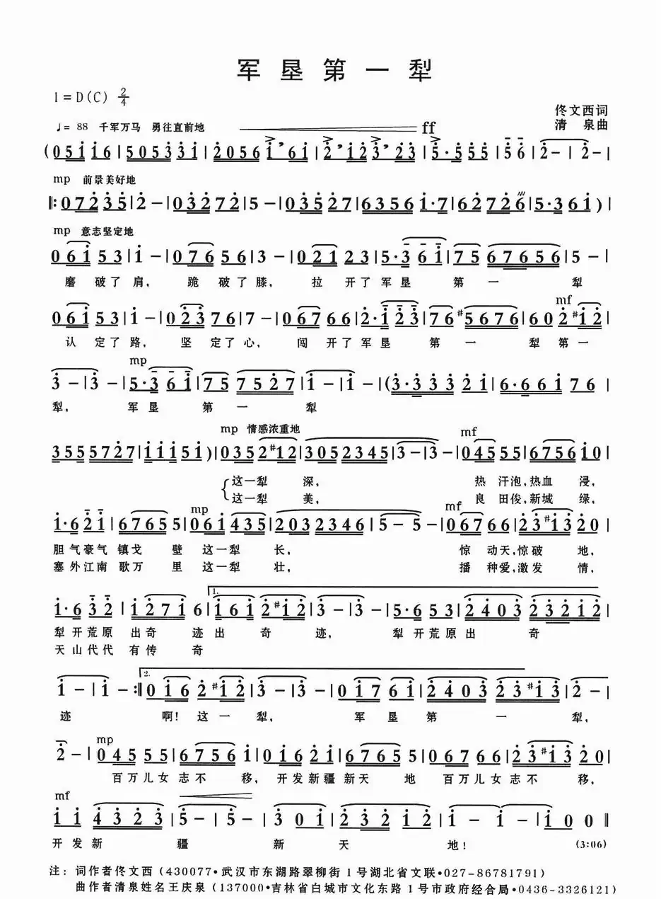 军垦第一犁(佟文西词 清泉曲 蒋艳琦朱清彦对唱)