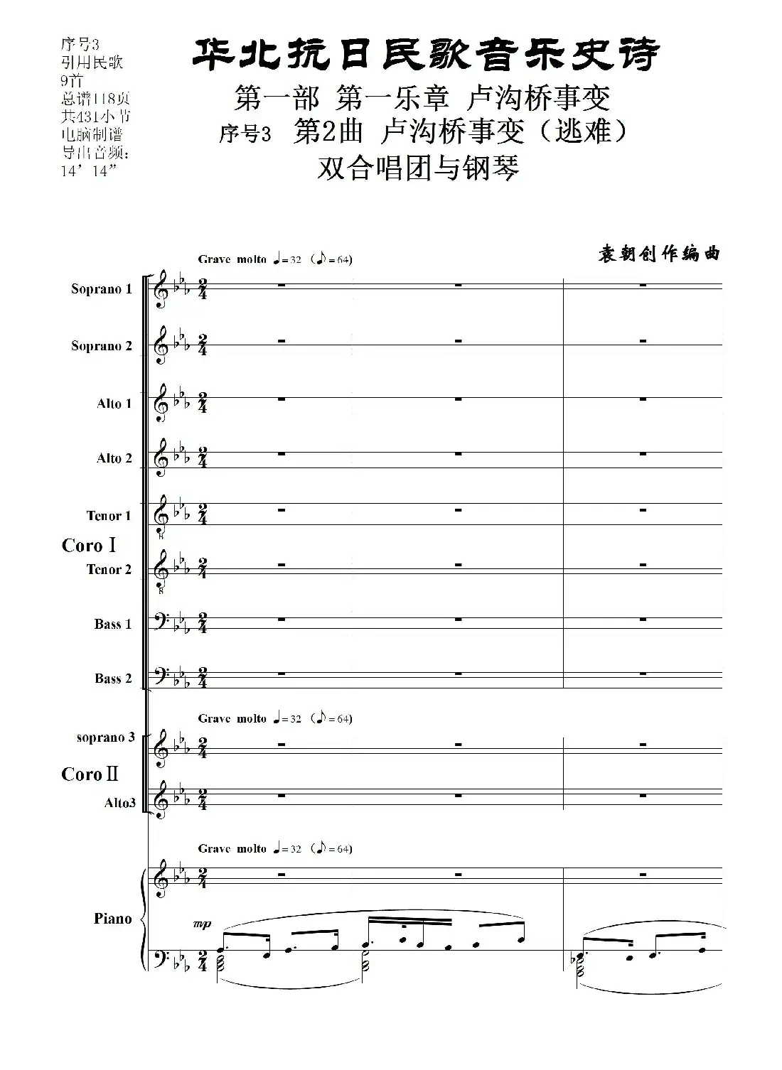 重发:序号3第2曲《卢沟桥事变(逃难)》双合唱团与钢琴