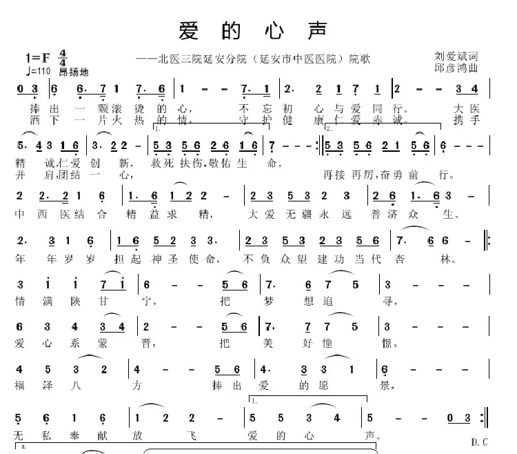 爱的心声