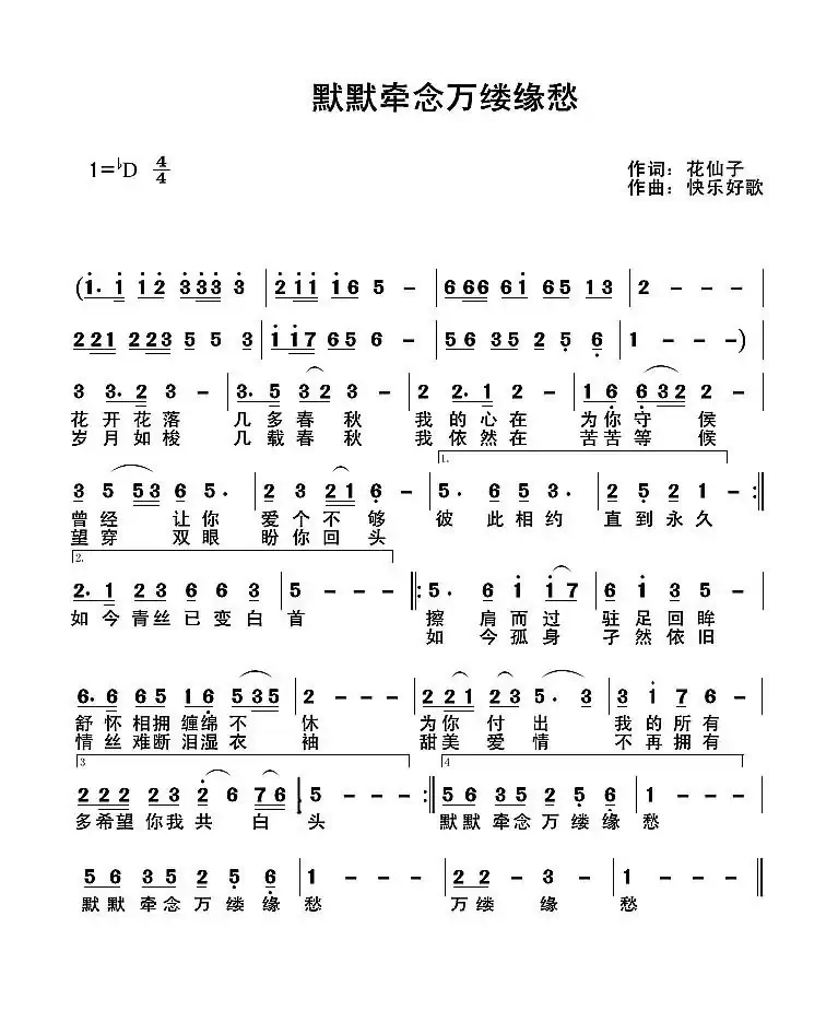 默默牵念万缕缘愁