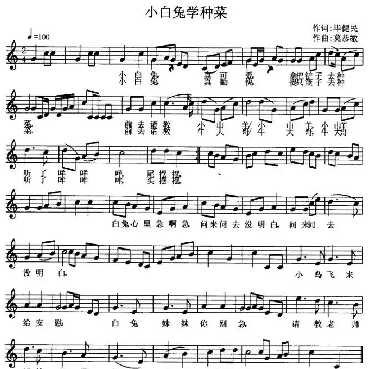 小白兔学种菜(五线谱)