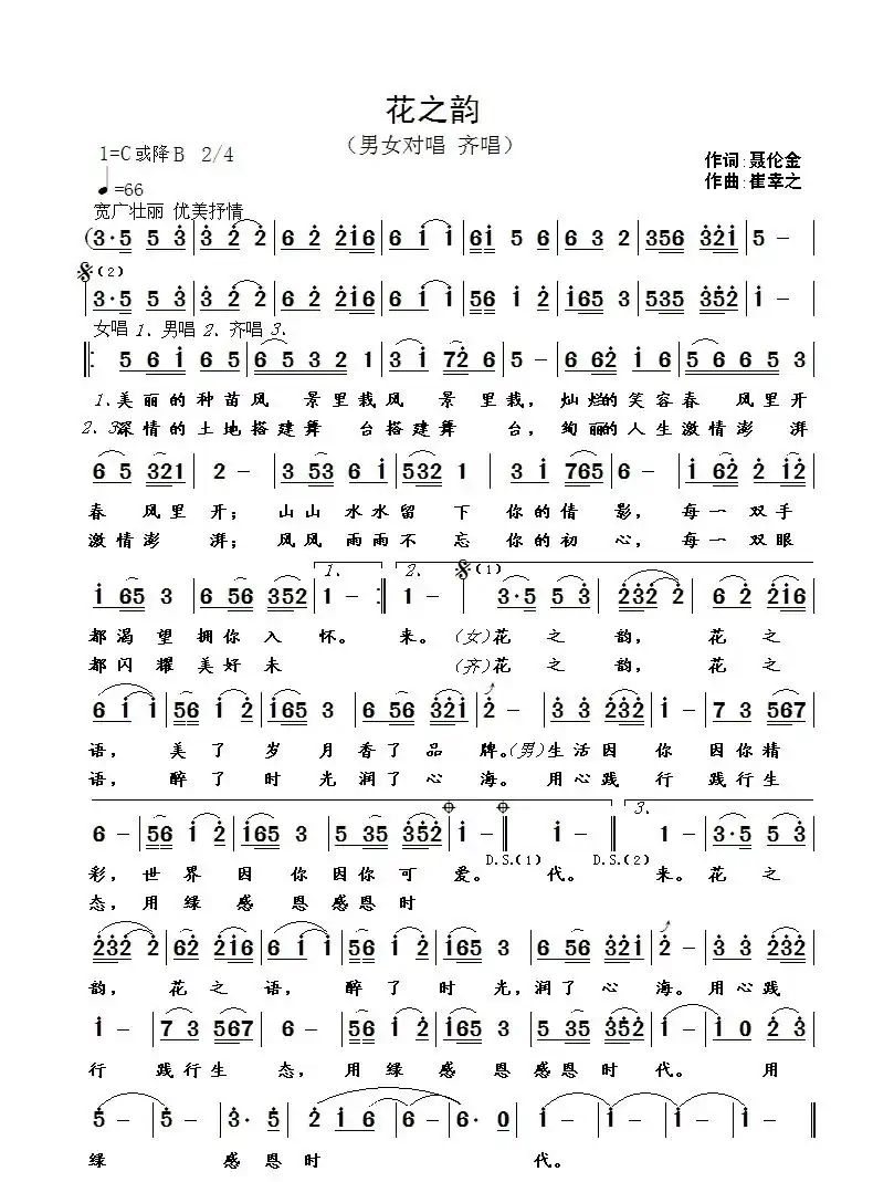花之韵(聂伦金词 崔幸之曲)