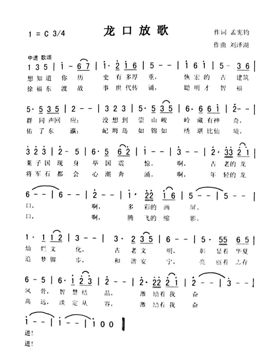 龙口放歌