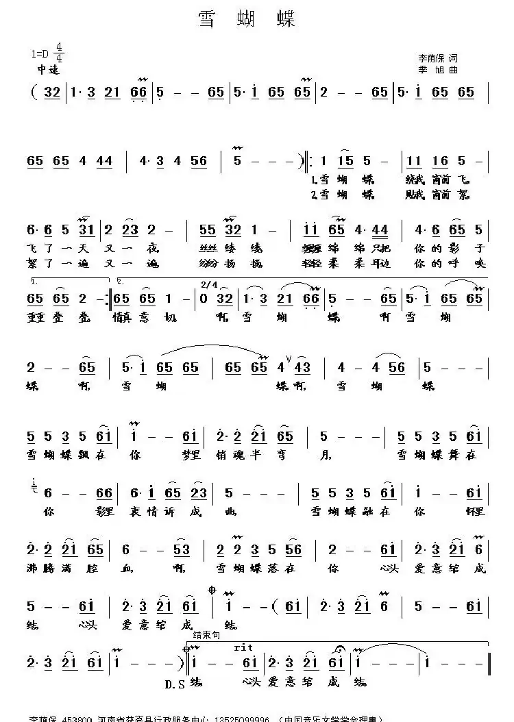 雪蝴蝶(季旭曲)