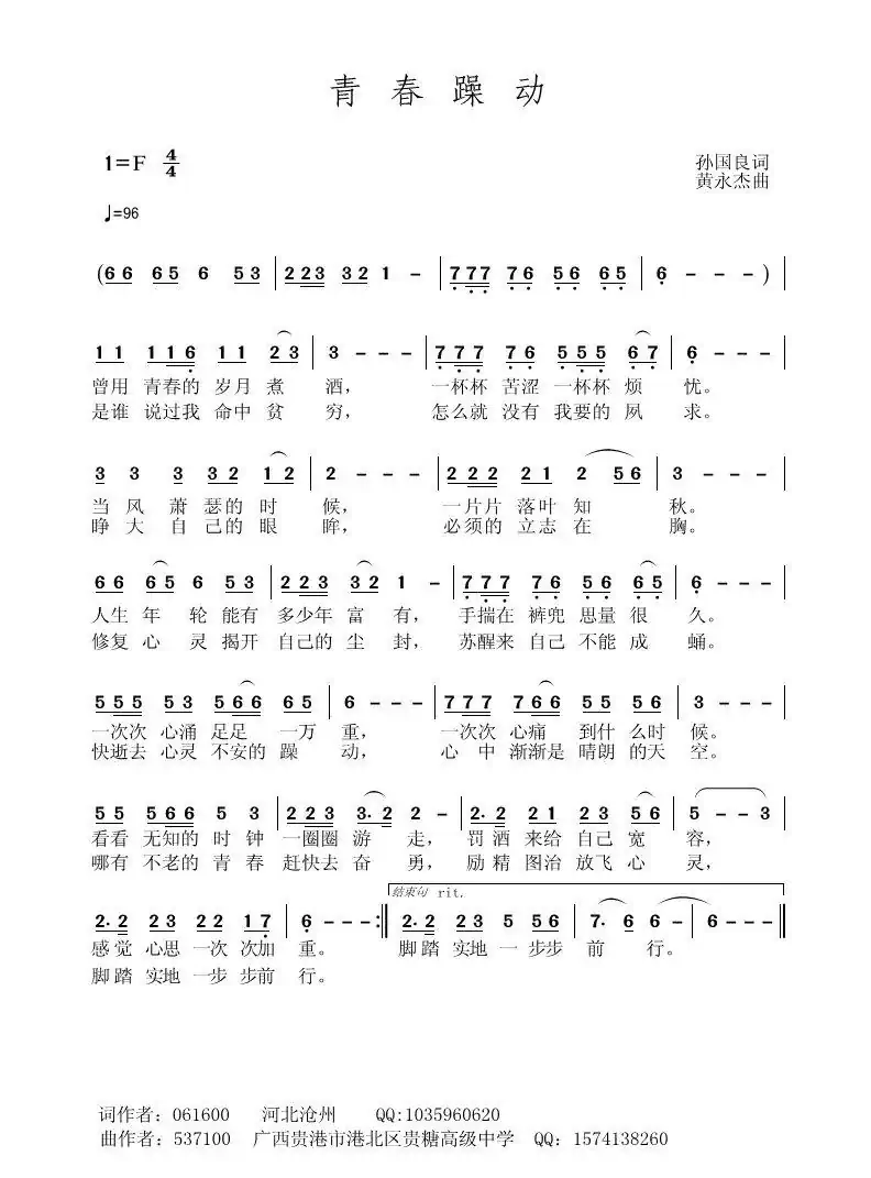 青春躁动