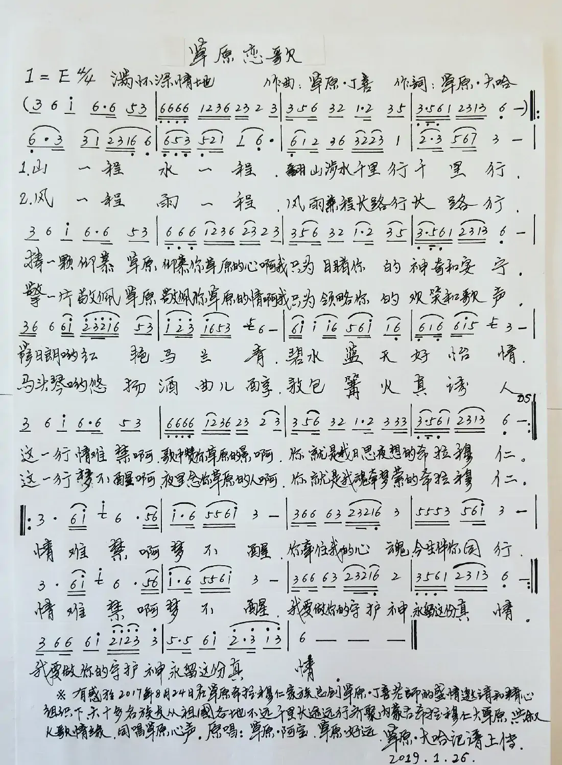 草原恋歌(1=E4/4 满怀深情地)