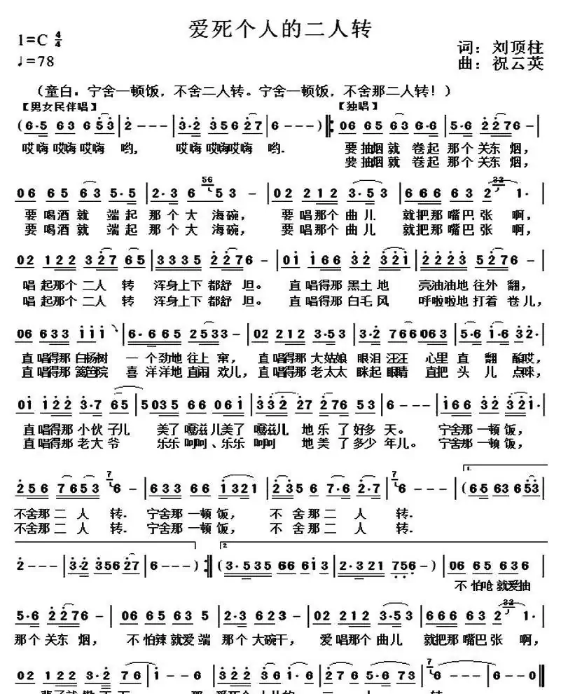 爱死个人的二人转