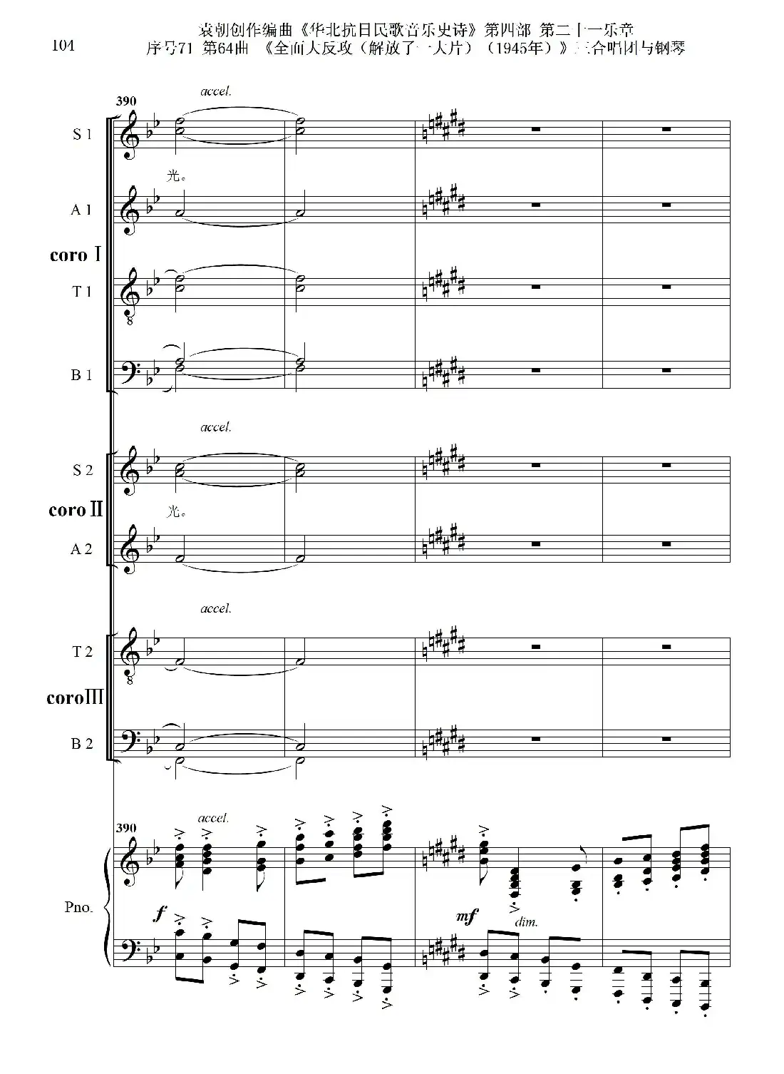 序号71第64曲《全面大反攻(解放了一大片)(1945年)》三合唱团与钢琴