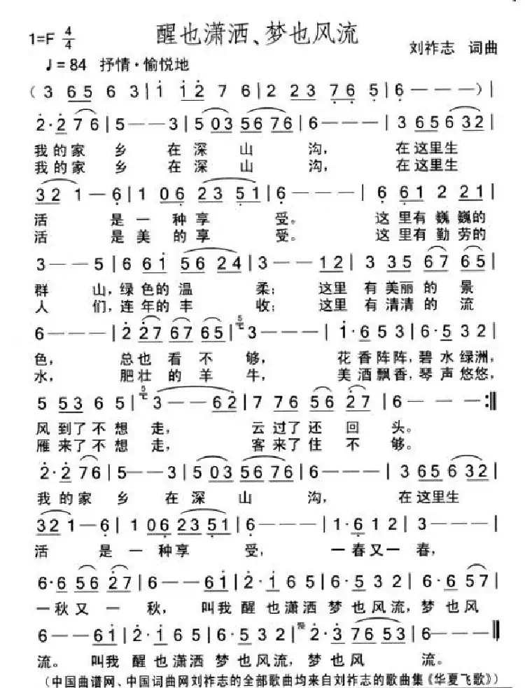 醒也潇酒梦也风流(刘祚志词曲)