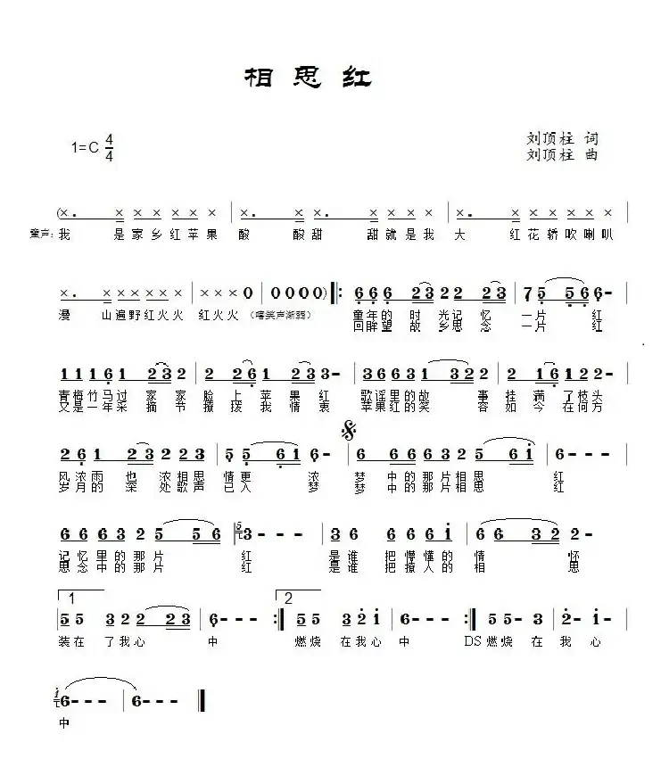 相思红(刘顶柱演唱)