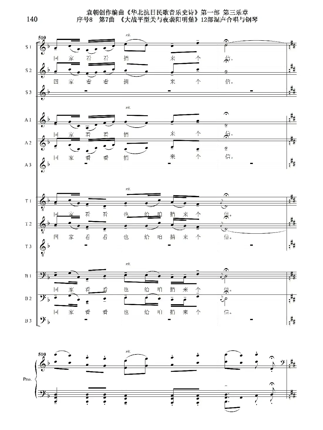 重发:序号8第7曲《大战平型关与夜袭阳明堡》Ⅰ合唱团与钢琴