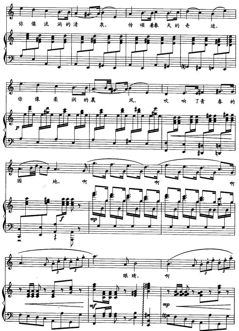 眼睛眼睛(牧歌词 冰河曲 、正谱)