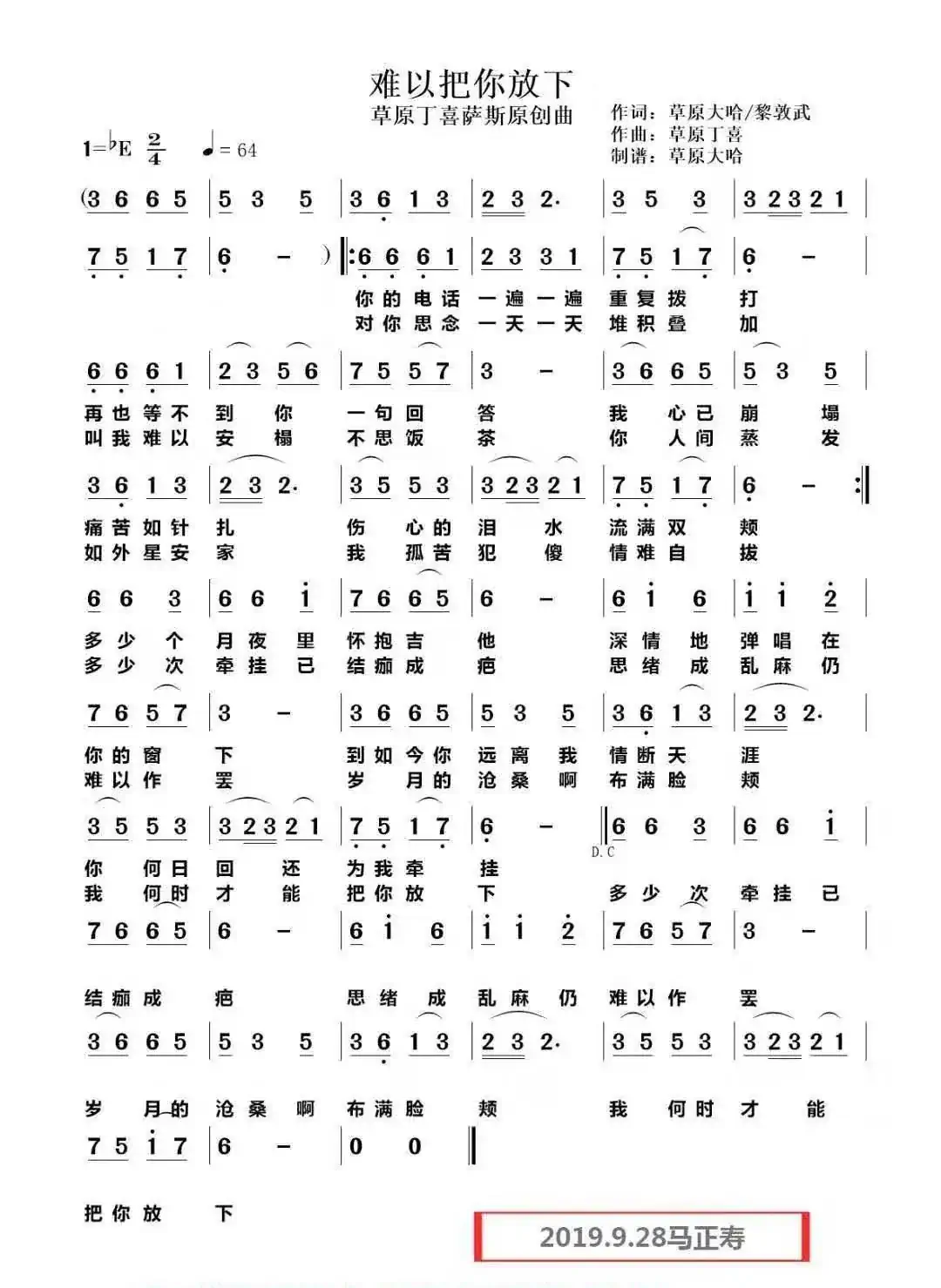 《难以把你放下》(1=bE2/4 伤感地)