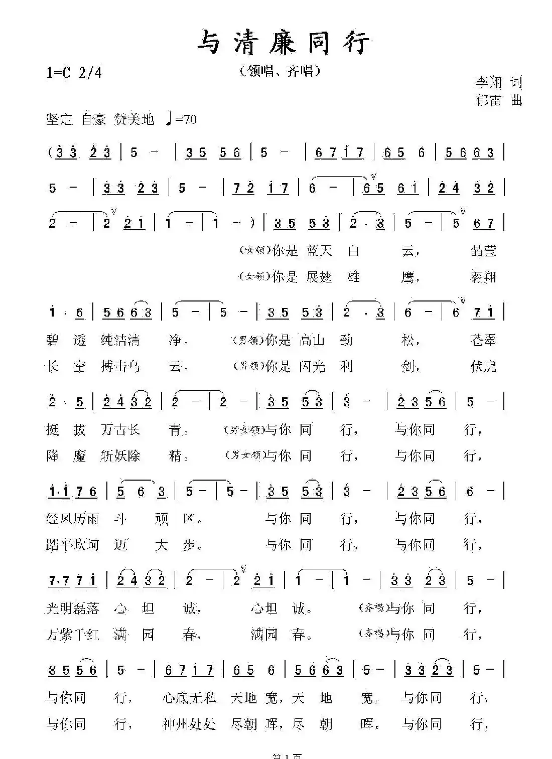 与清廉同行