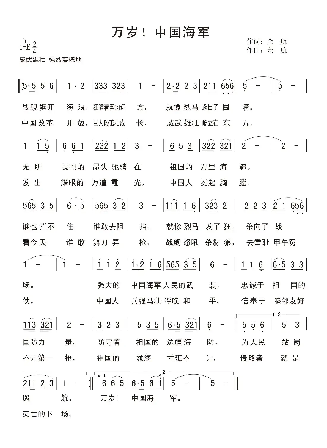万岁!中国海军