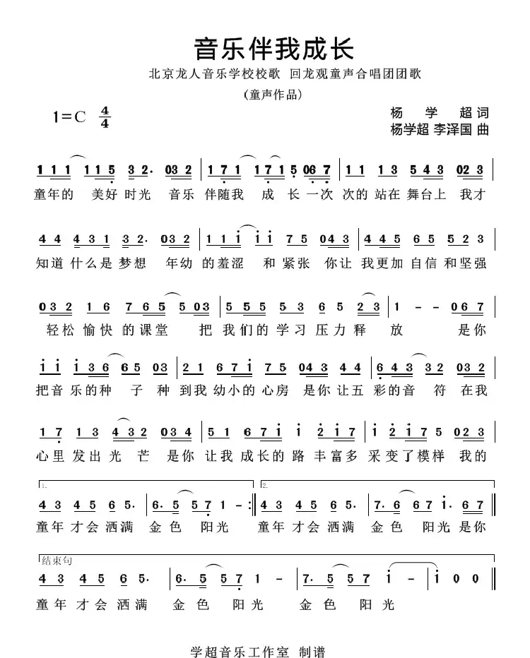 音乐伴我成长