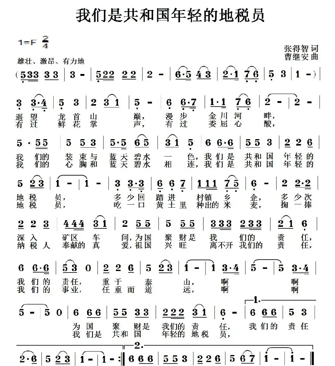我们是共和国年轻的地税员