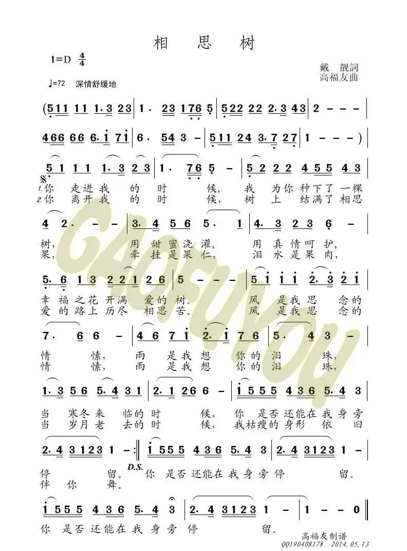 相思树