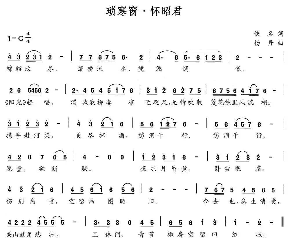 琐寒窗 怀昭君