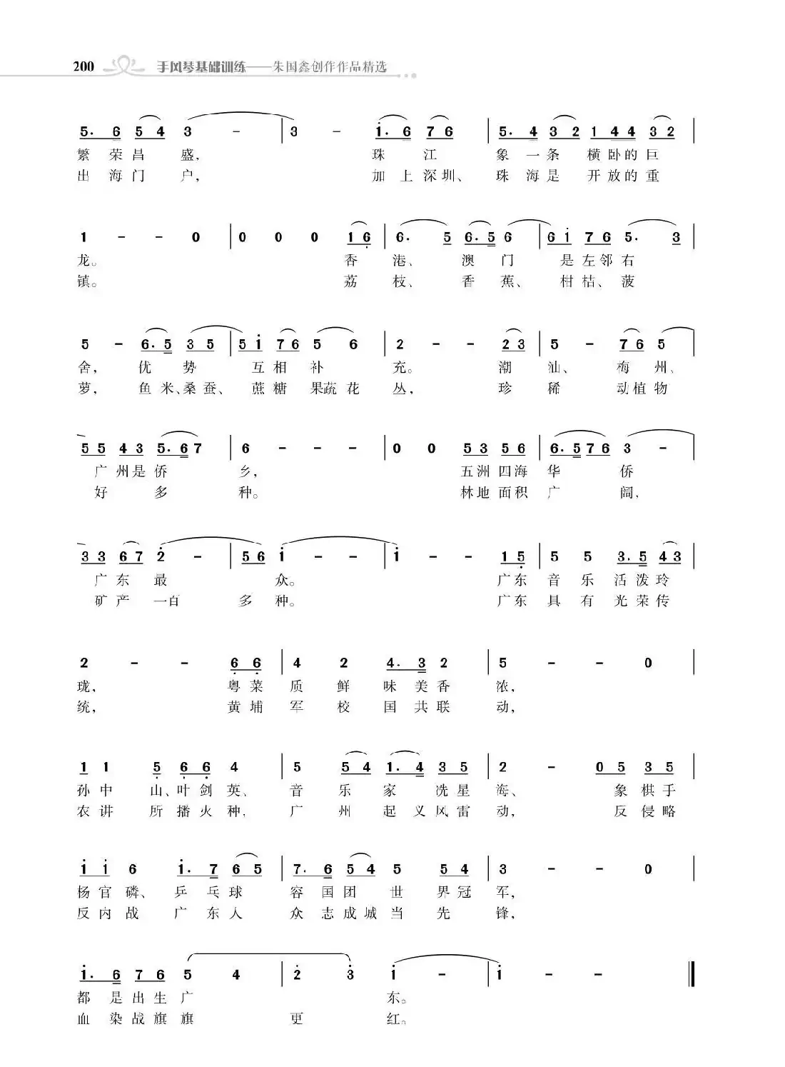 全中国34个省份34首高歌(朱国鑫词曲)