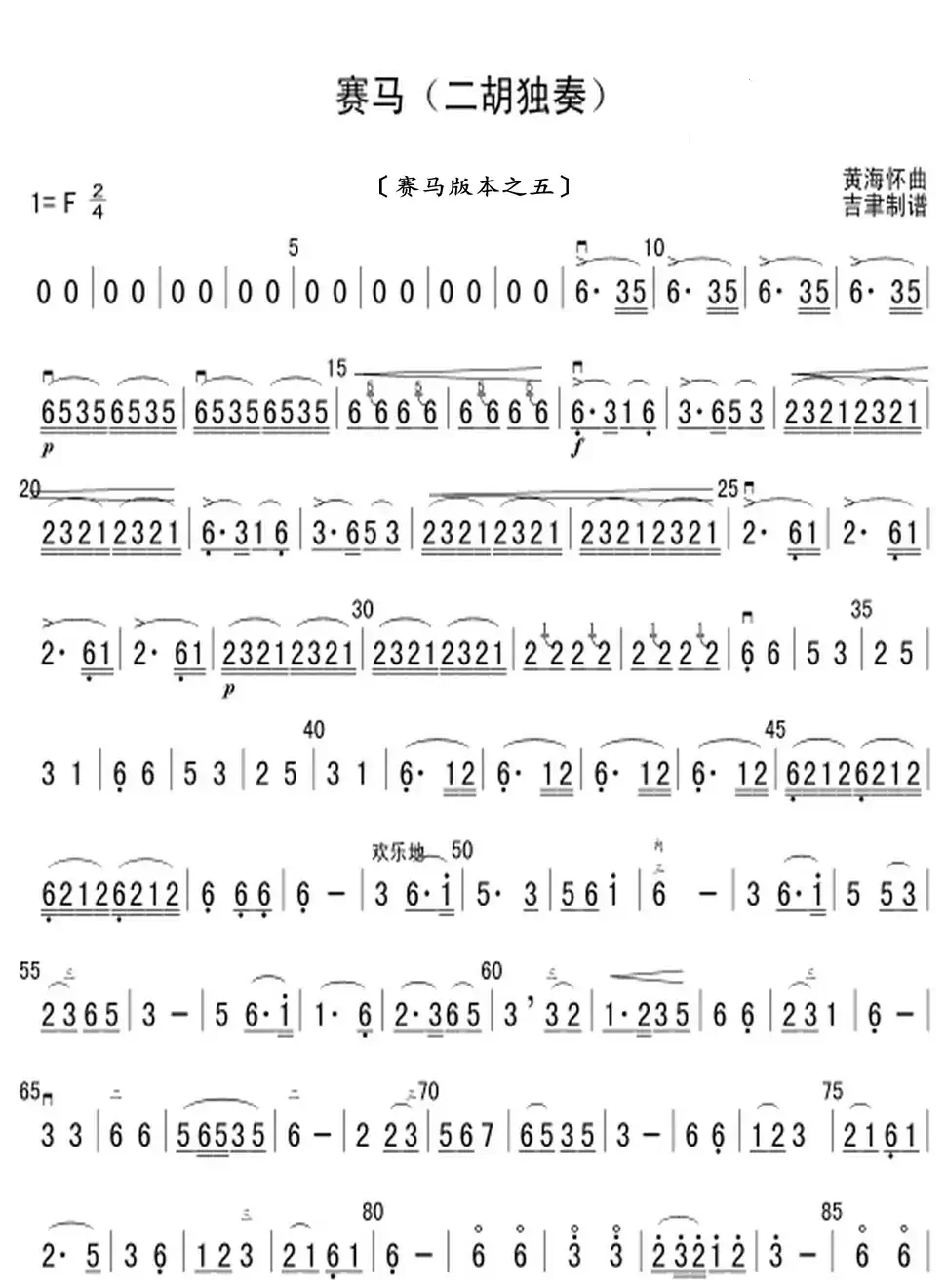 赛马(赛马二胡版之五)